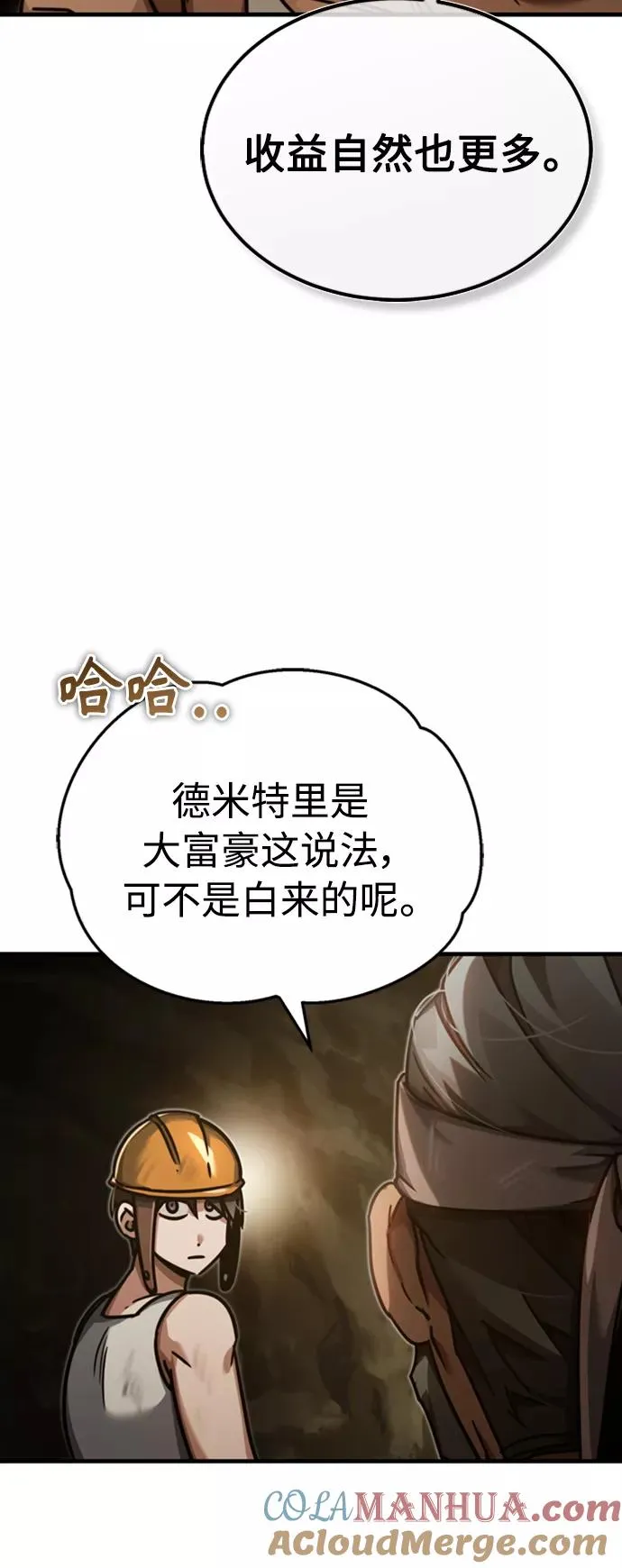 [第45话] 矿夫莫尔坎 第10页
