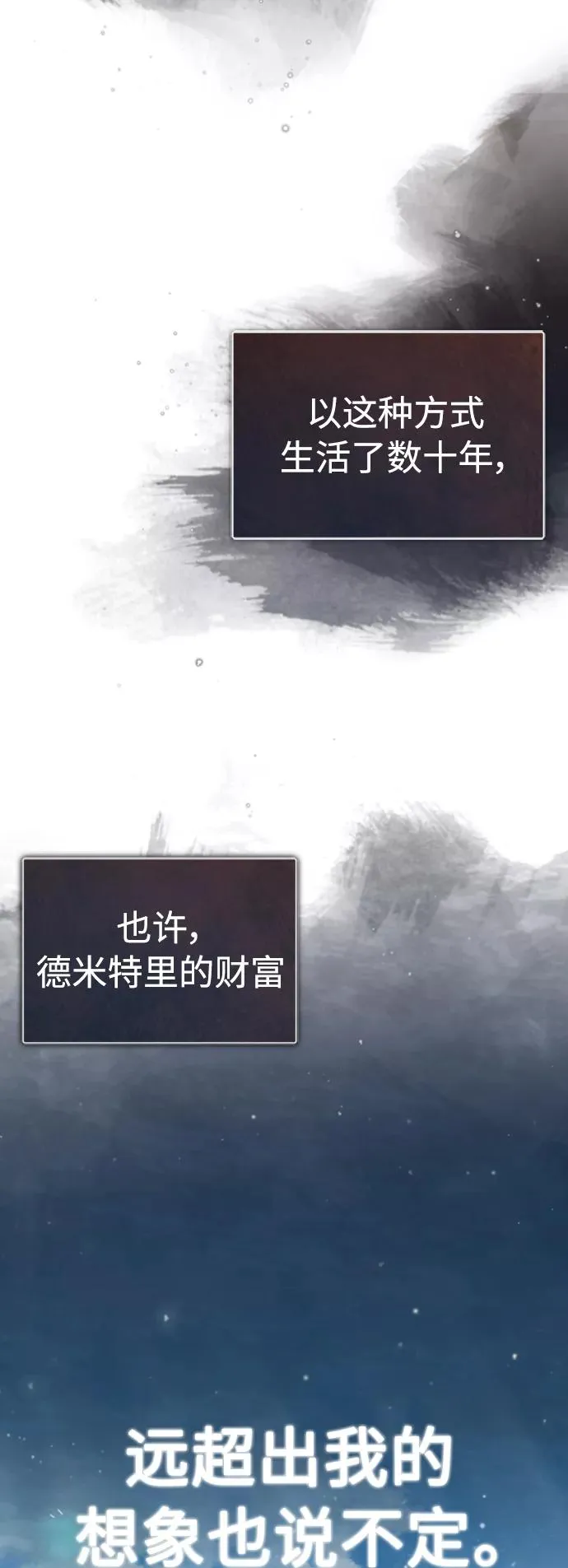 [第45话] 矿夫莫尔坎 第12页