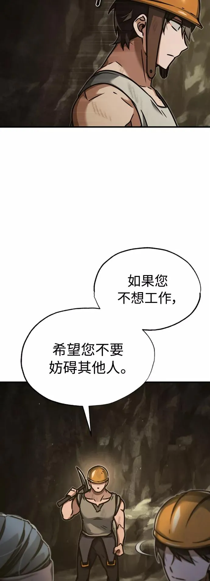 [第45话] 矿夫莫尔坎 第14页