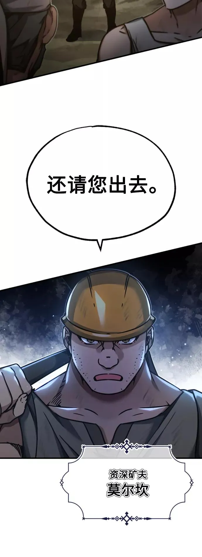 [第45话] 矿夫莫尔坎 第15页