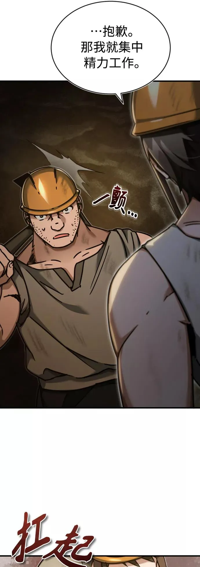 [第45话] 矿夫莫尔坎 第17页