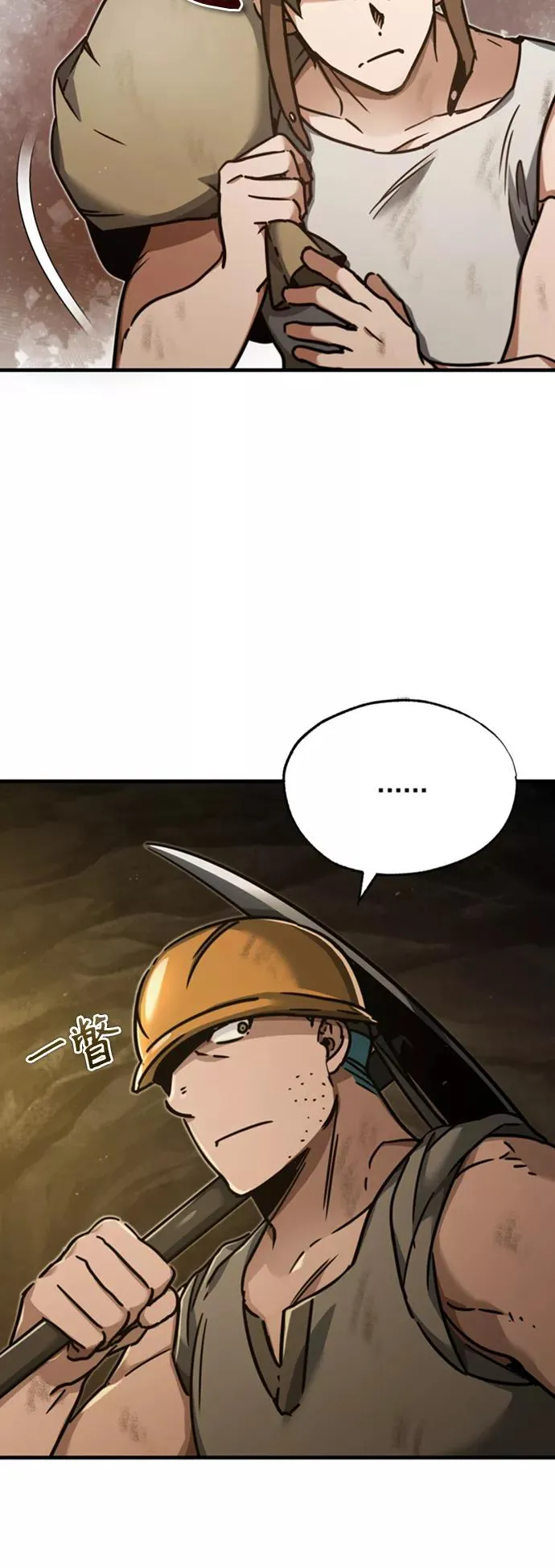[第45话] 矿夫莫尔坎 第18页