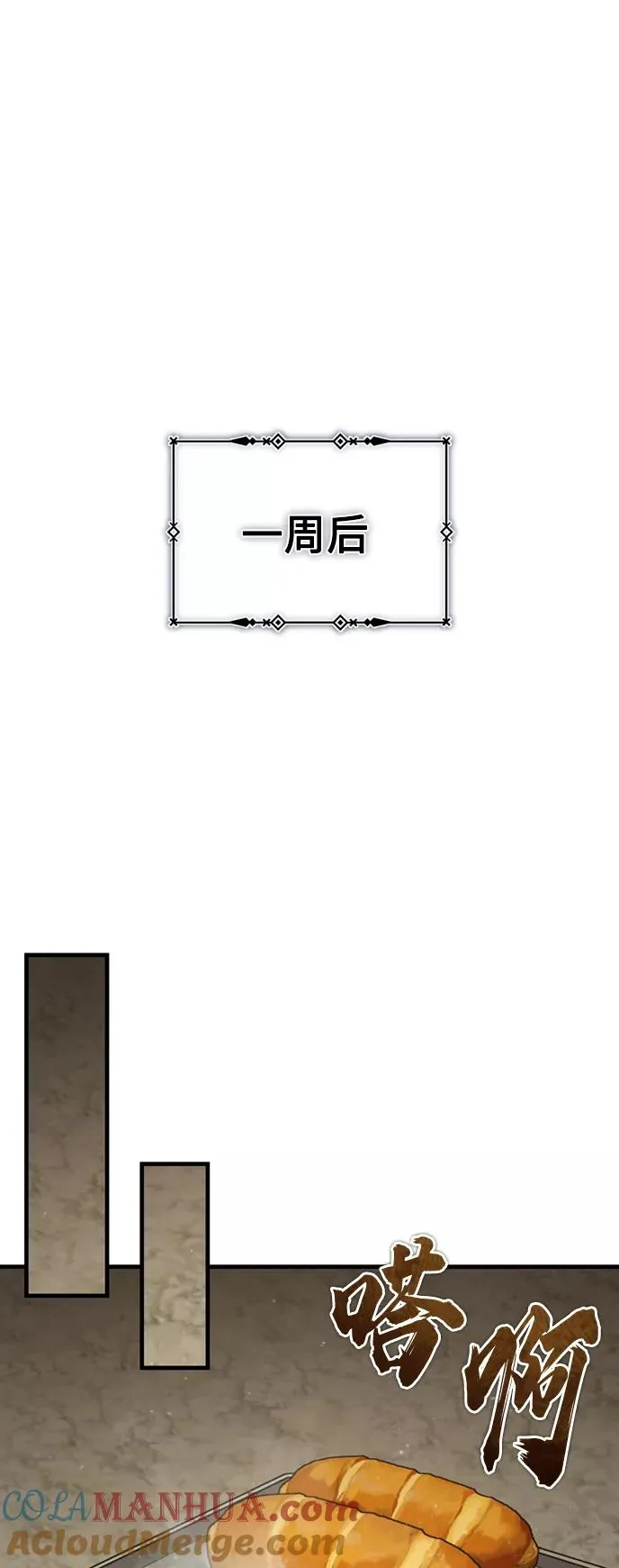 [第45话] 矿夫莫尔坎 第19页