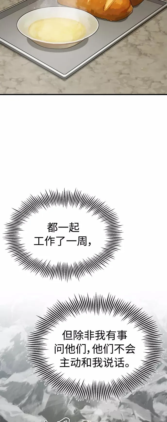 [第45话] 矿夫莫尔坎 第20页
