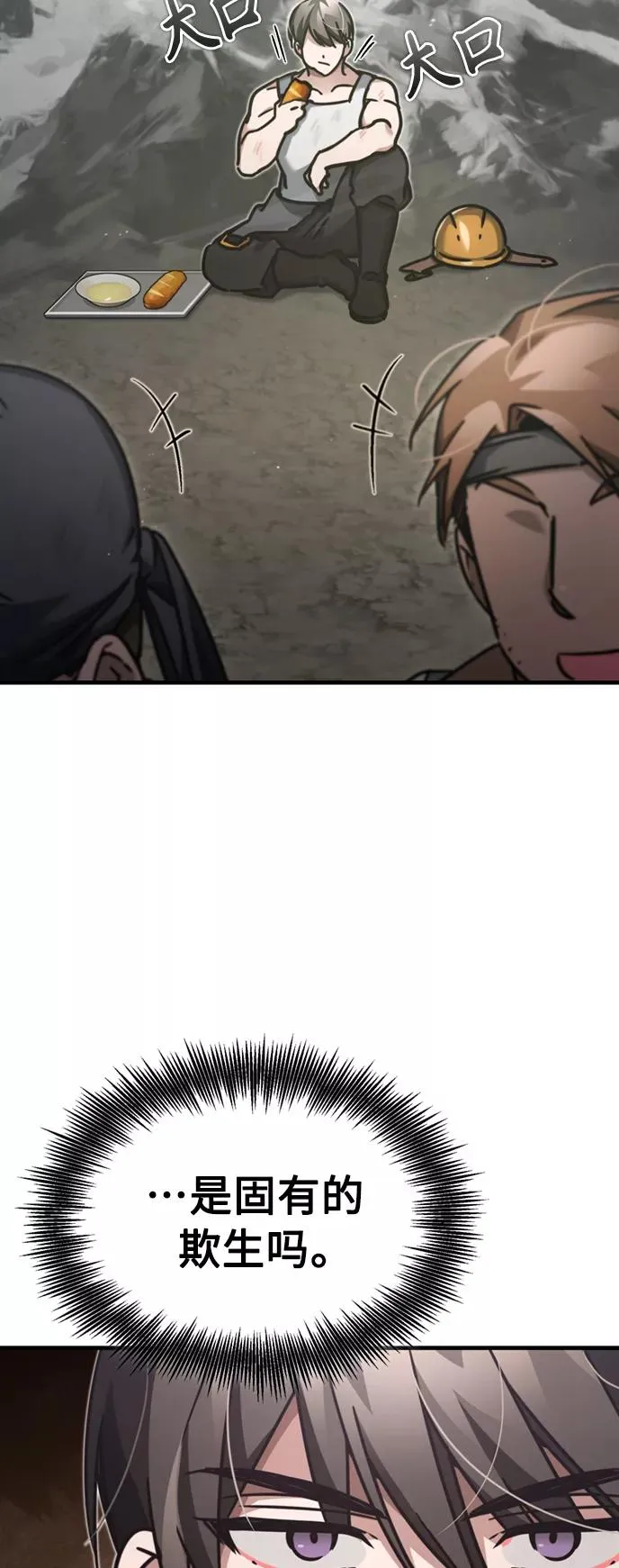 [第45话] 矿夫莫尔坎 第21页