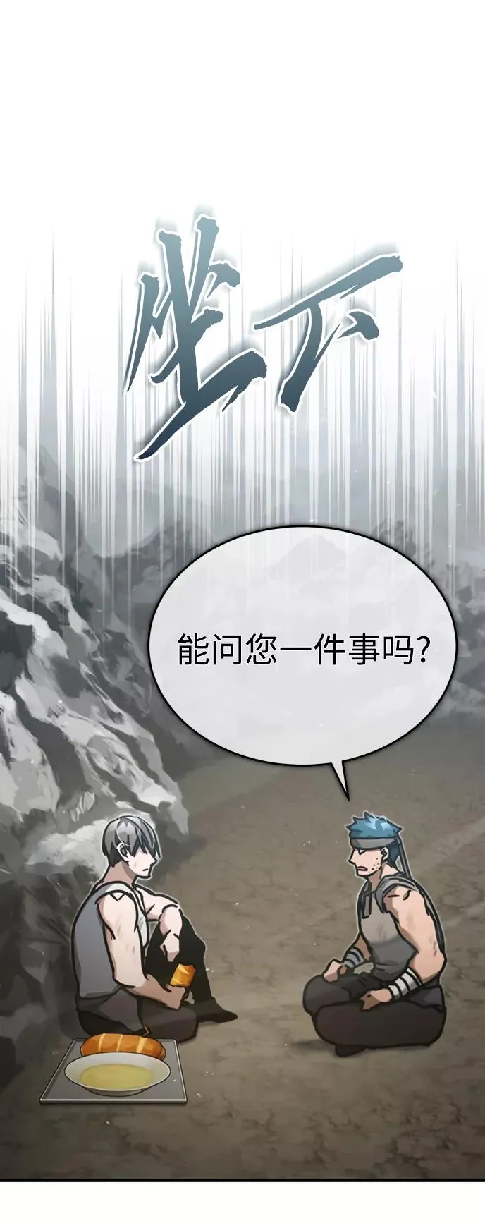 [第45话] 矿夫莫尔坎 第23页