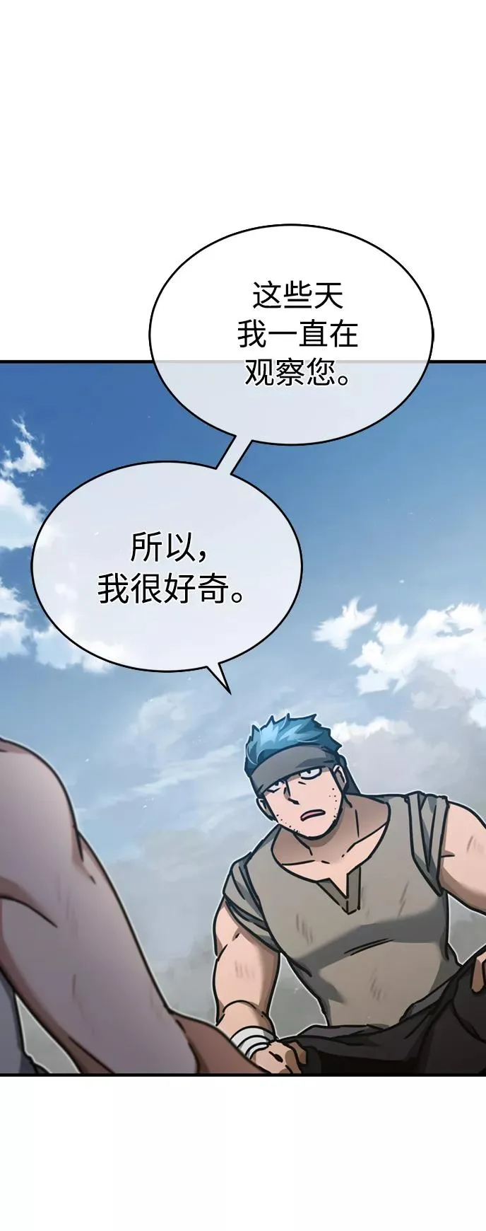 [第45话] 矿夫莫尔坎 第24页