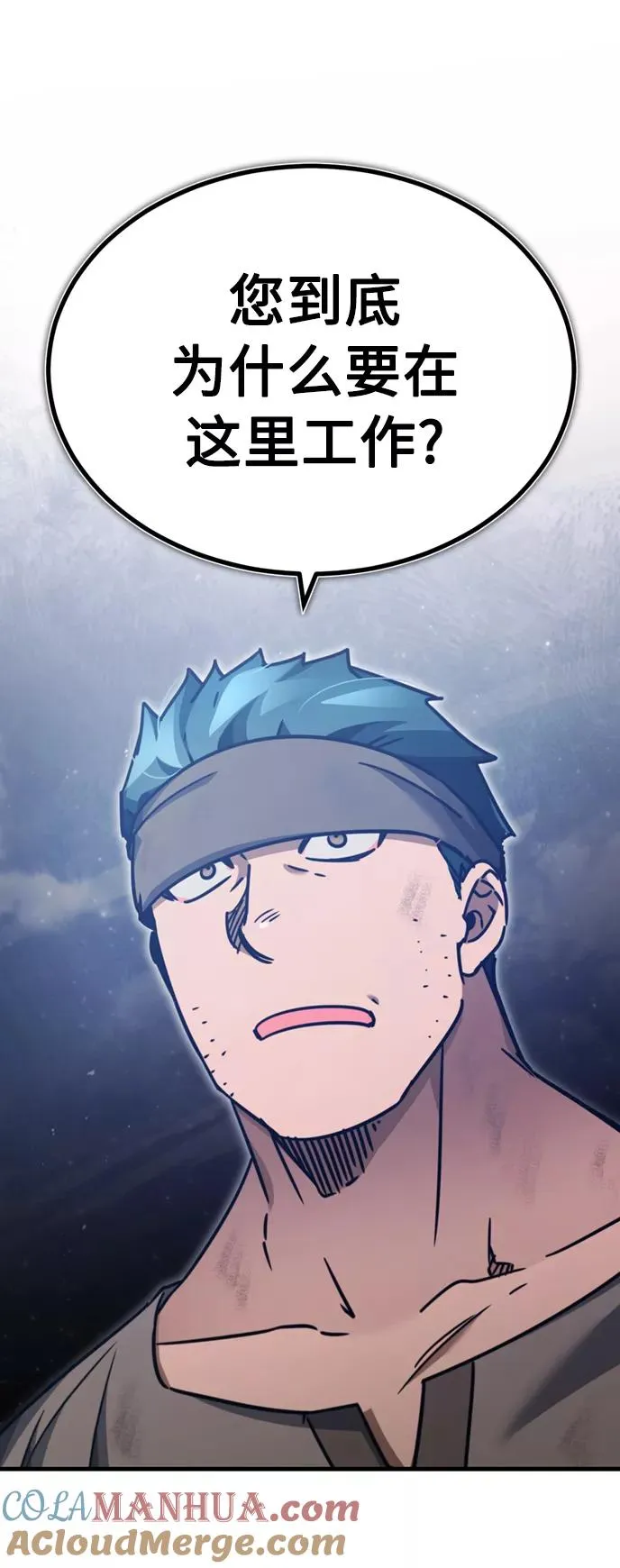 [第45话] 矿夫莫尔坎 第25页