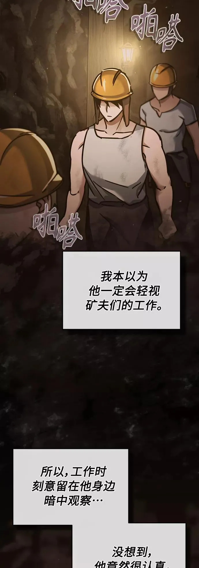[第45话] 矿夫莫尔坎 第29页