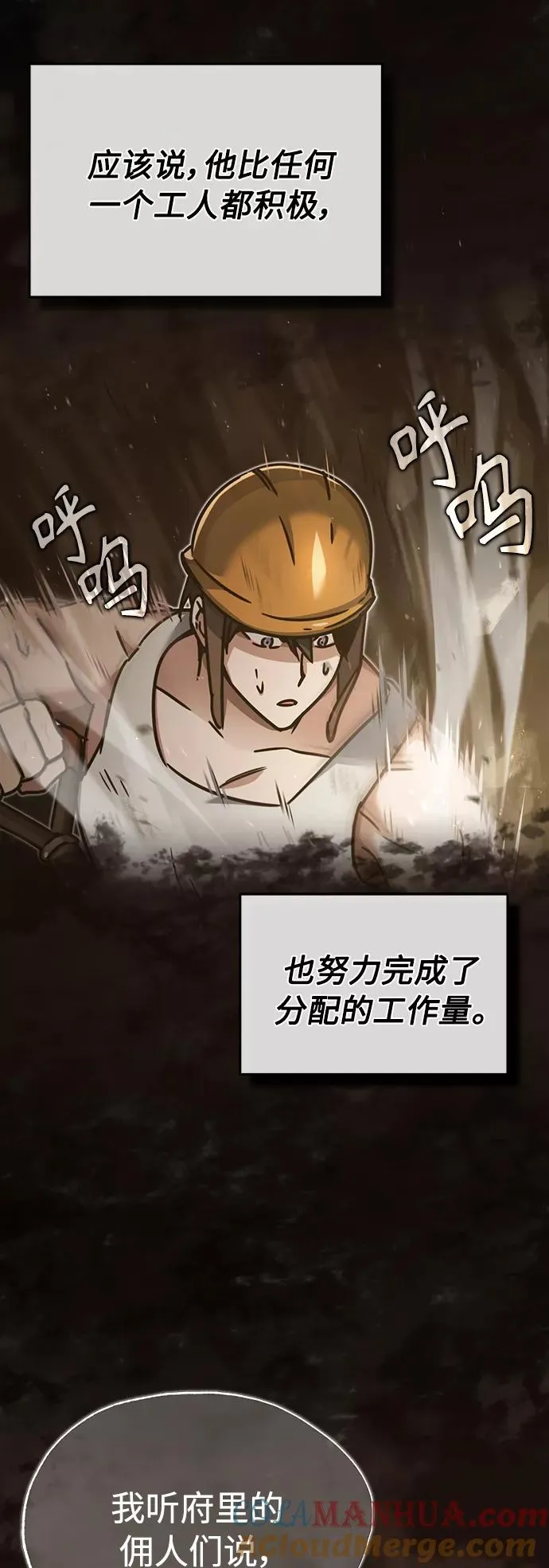 [第45话] 矿夫莫尔坎 第31页