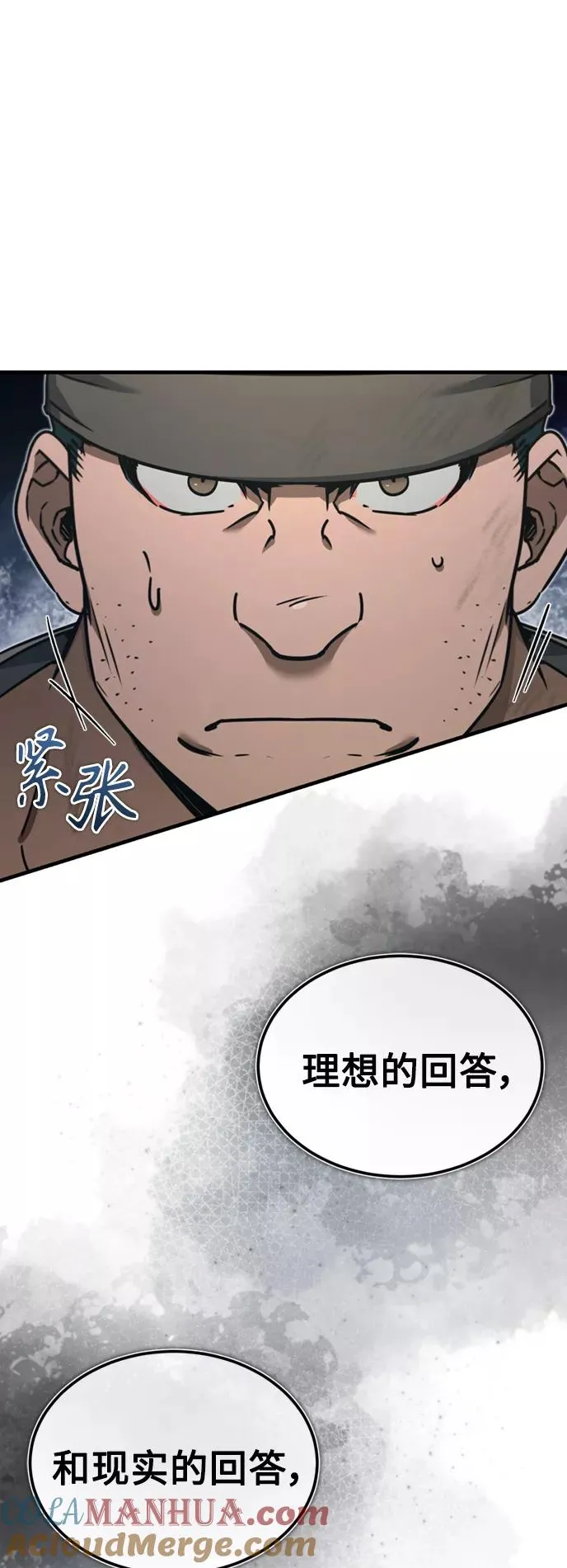 [第45话] 矿夫莫尔坎 第34页