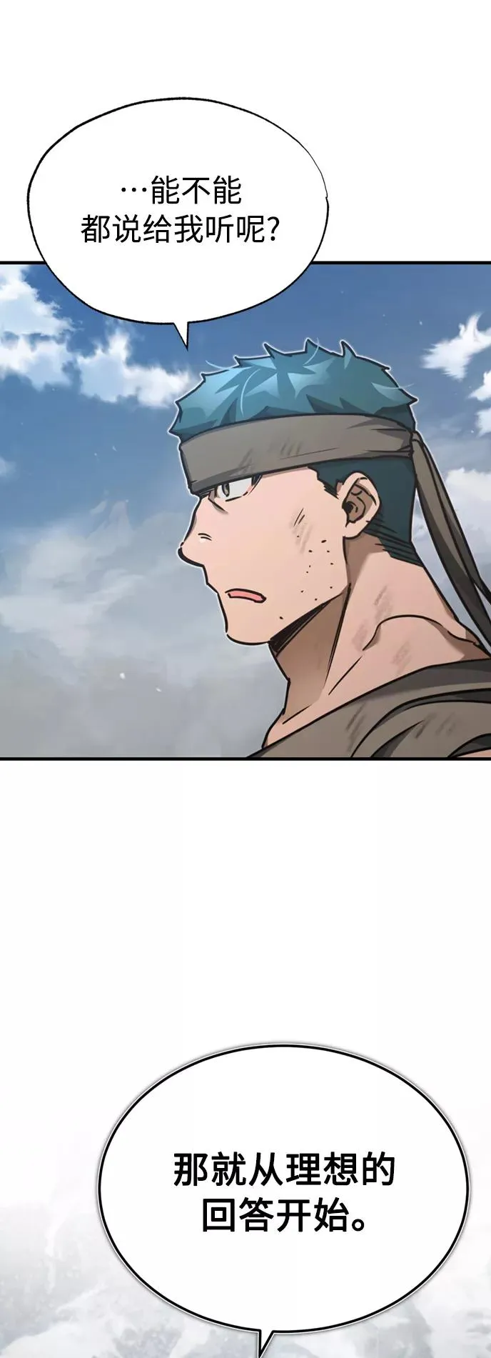 [第45话] 矿夫莫尔坎 第36页