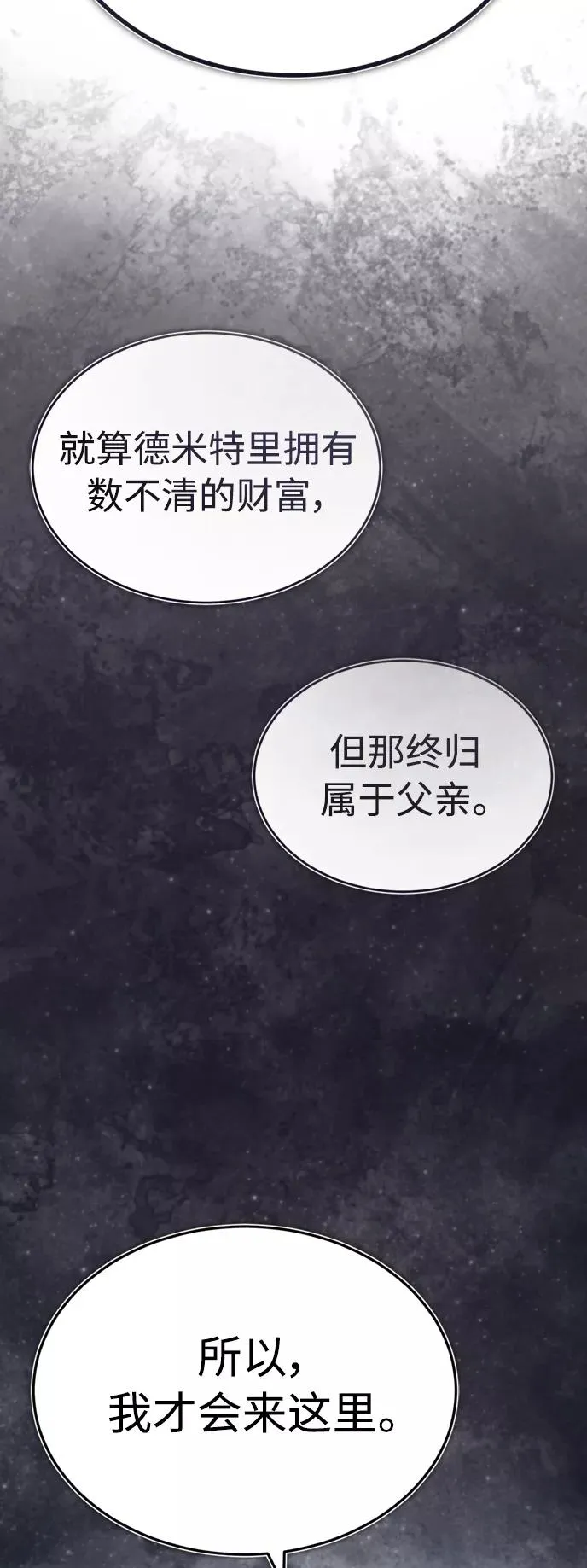 [第45话] 矿夫莫尔坎 第44页