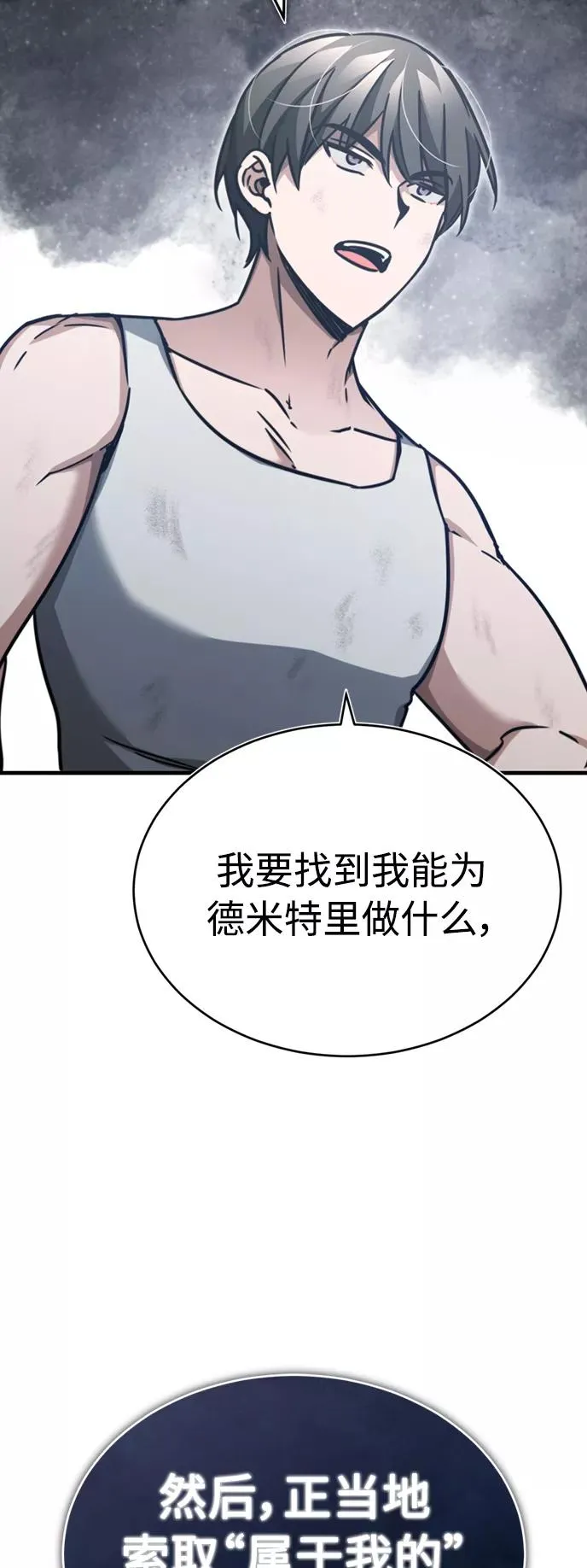 [第45话] 矿夫莫尔坎 第45页