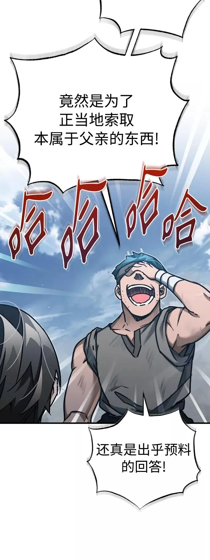 [第45话] 矿夫莫尔坎 第47页