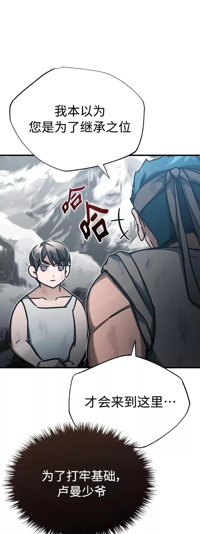 [第45话] 矿夫莫尔坎 第48页