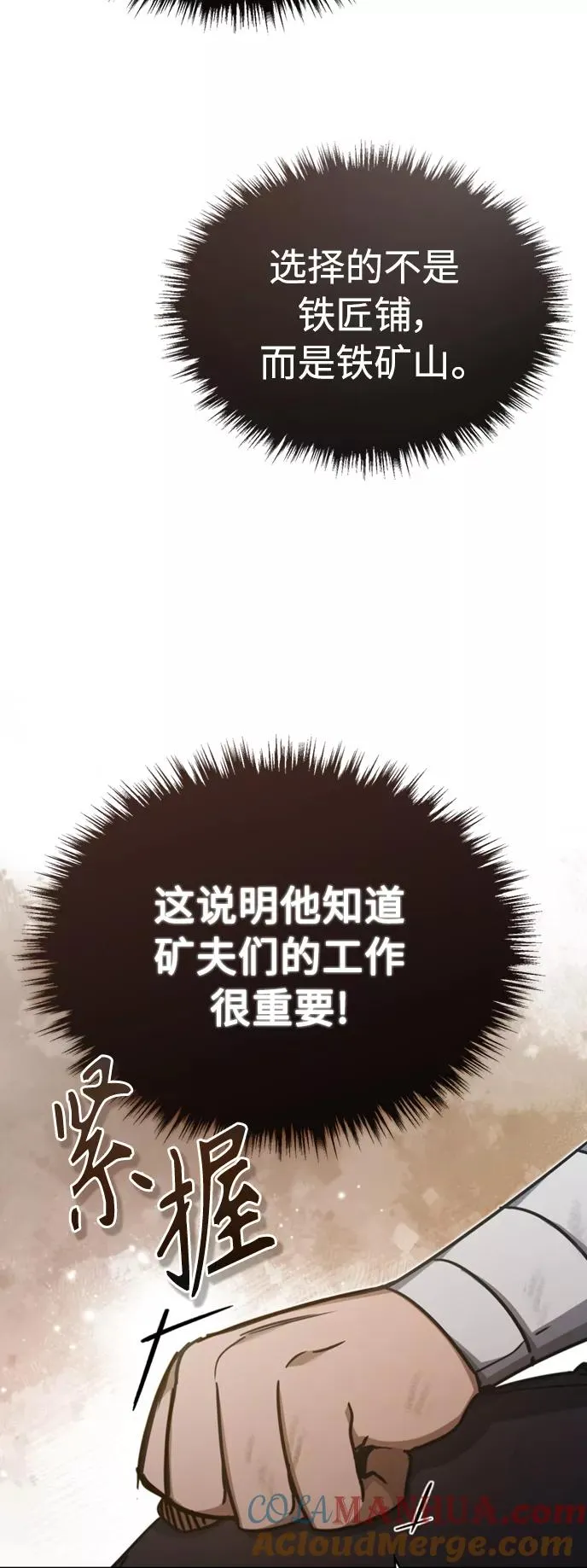 [第45话] 矿夫莫尔坎 第49页