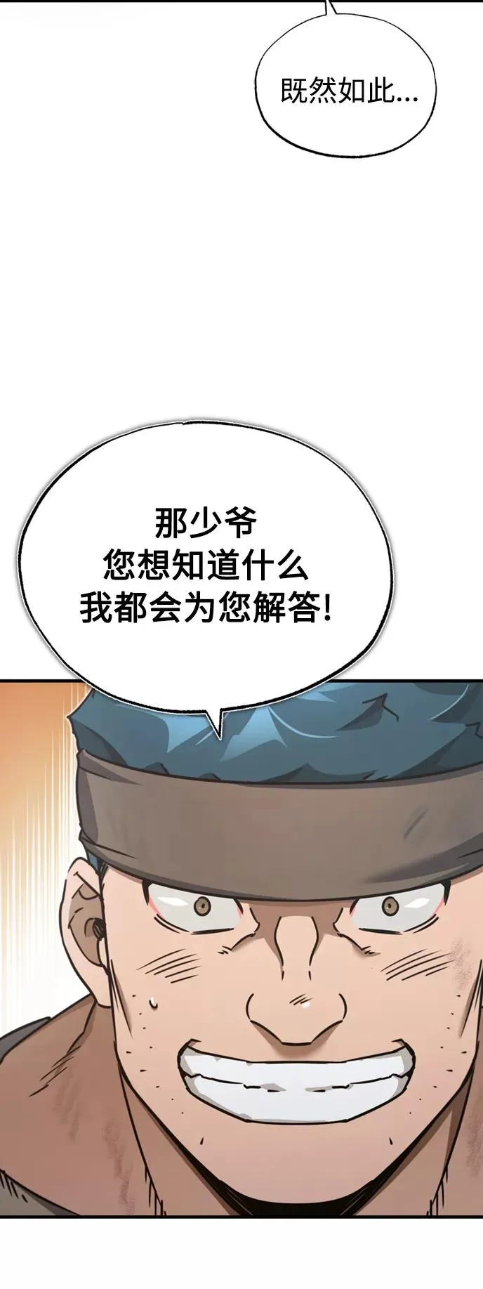 [第45话] 矿夫莫尔坎 第50页