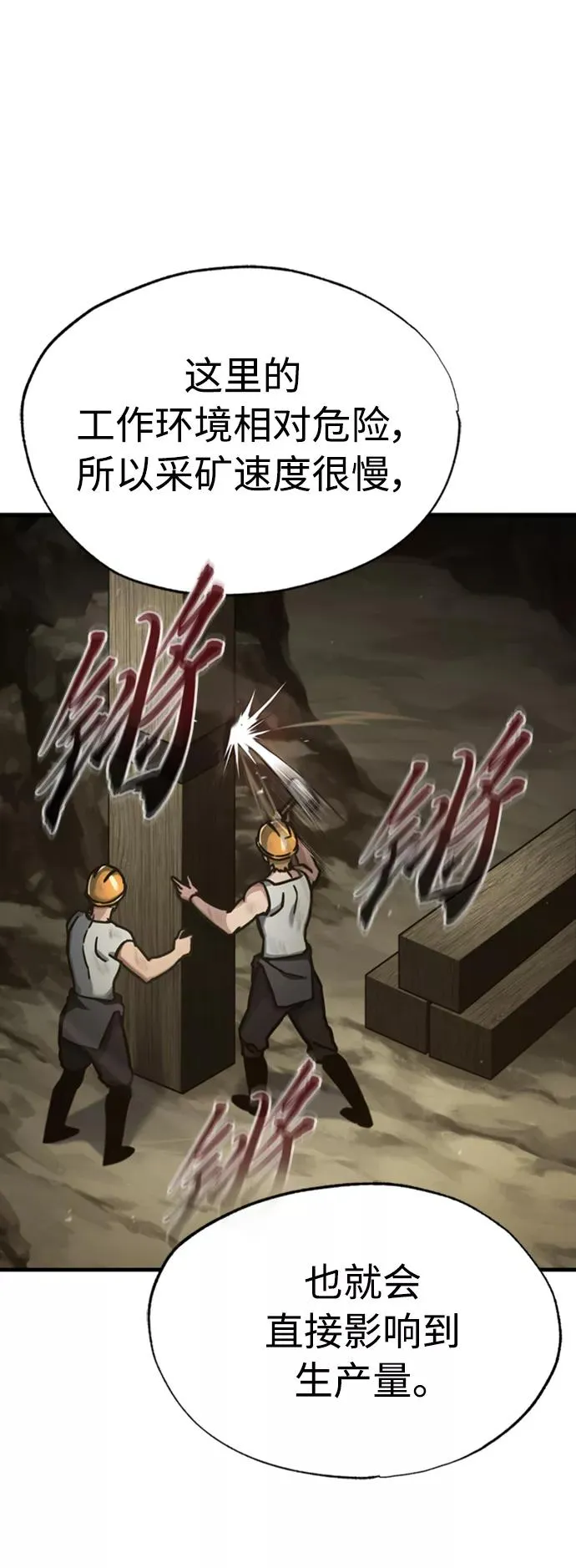 [第45话] 矿夫莫尔坎 第56页