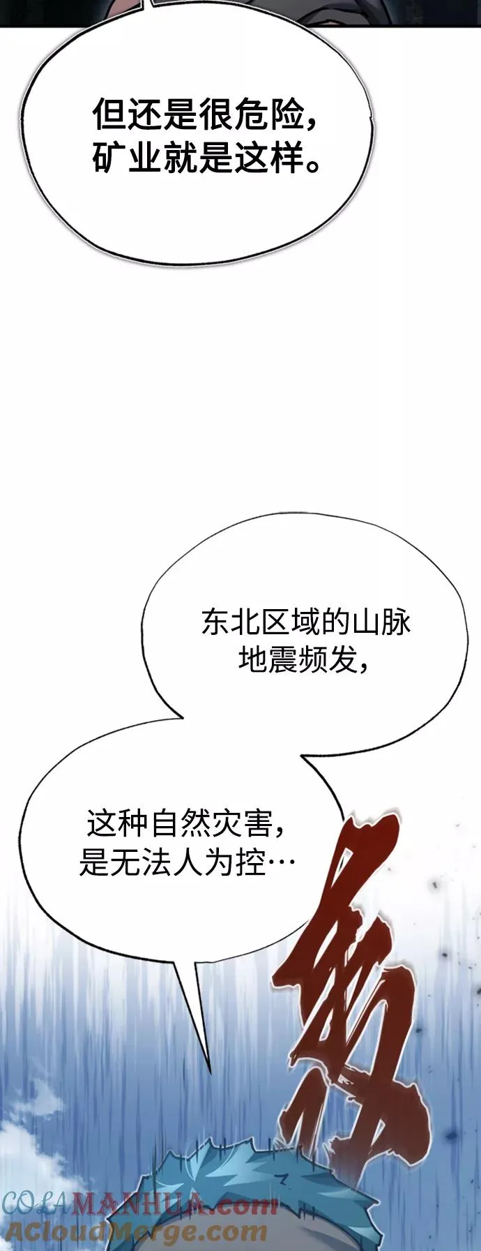 [第45话] 矿夫莫尔坎 第58页