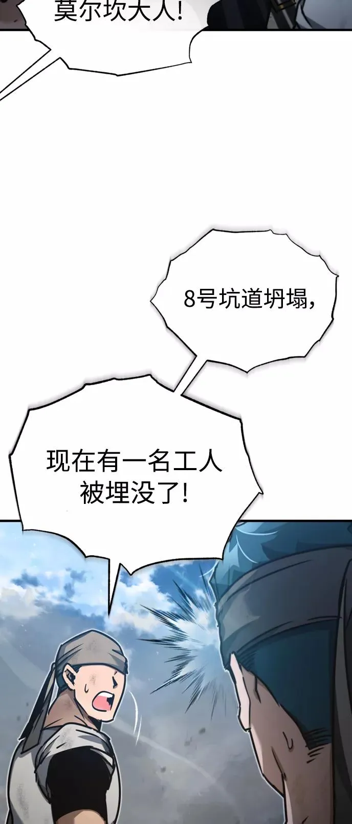 [第45话] 矿夫莫尔坎 第62页