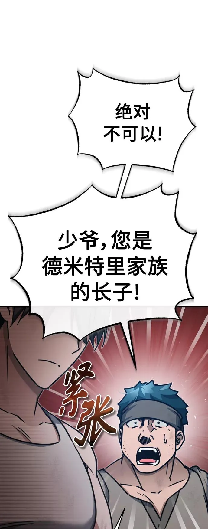 [第45话] 矿夫莫尔坎 第66页