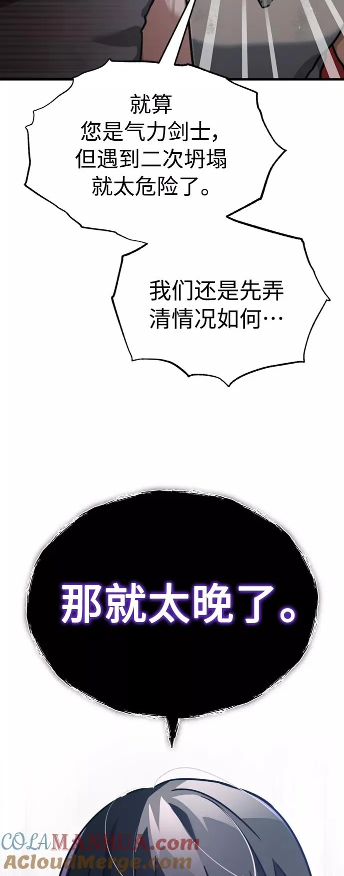 [第45话] 矿夫莫尔坎 第67页