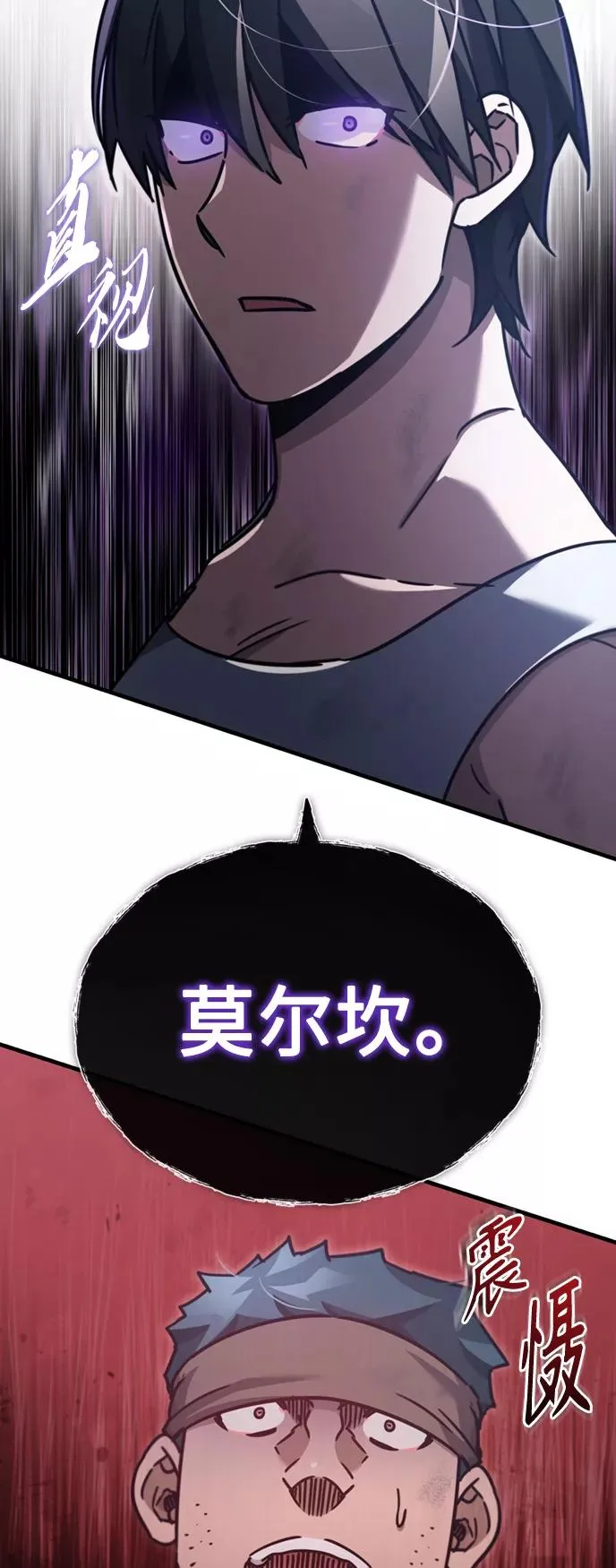 [第45话] 矿夫莫尔坎 第68页