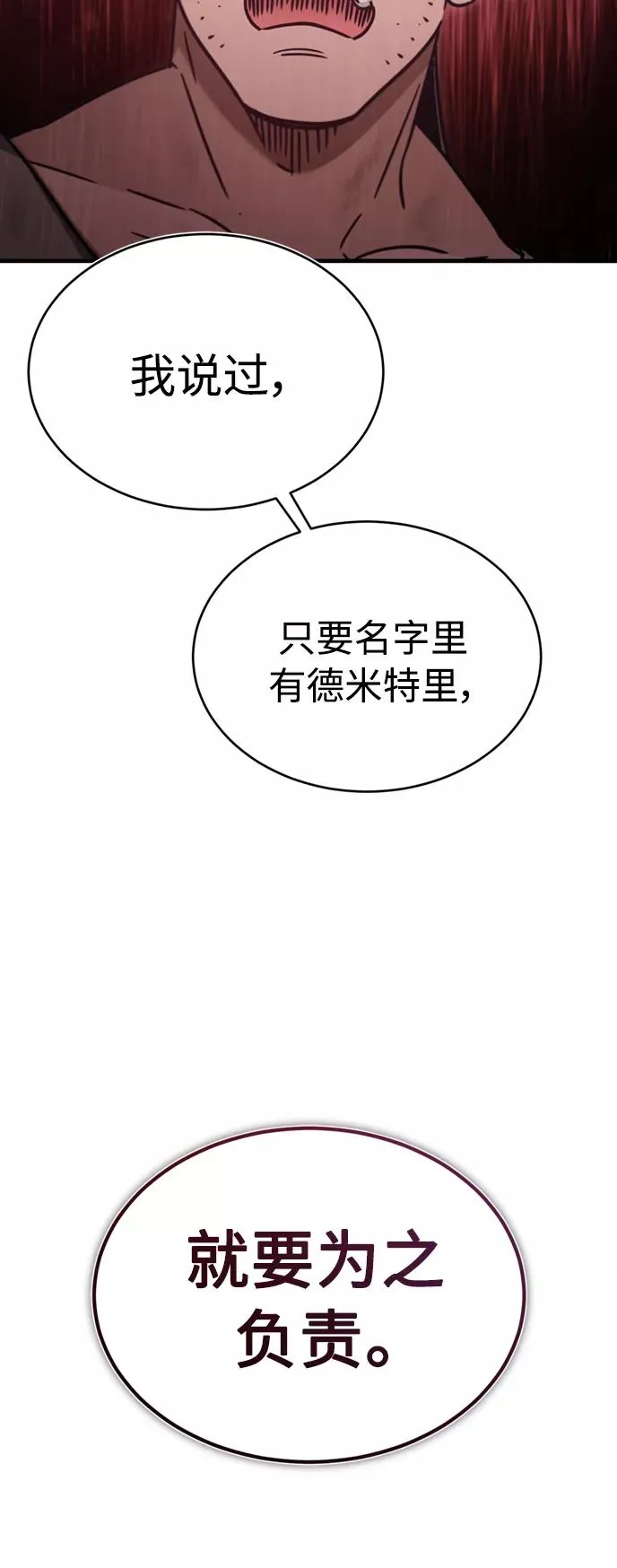 [第45话] 矿夫莫尔坎 第69页