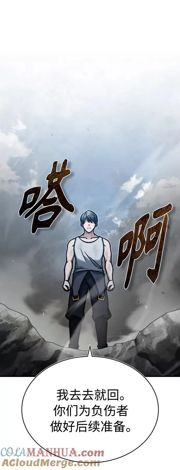[第45话] 矿夫莫尔坎 第70页