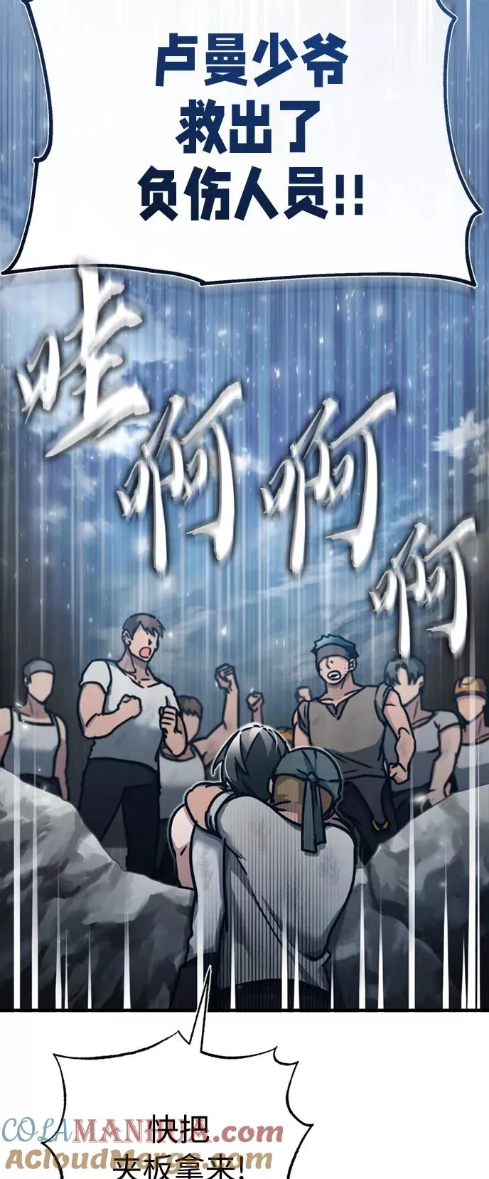[第45话] 矿夫莫尔坎 第76页