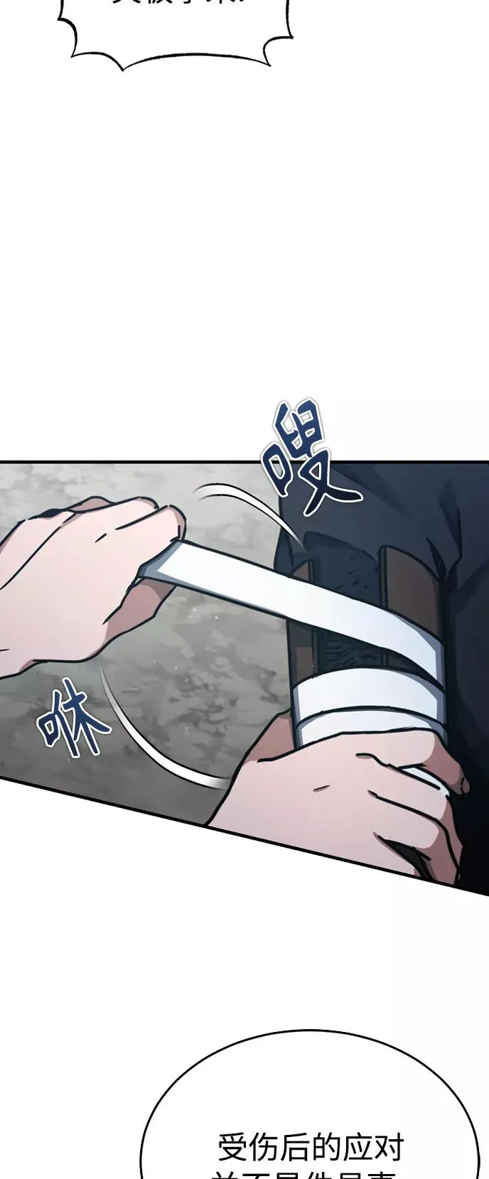 [第45话] 矿夫莫尔坎 第77页