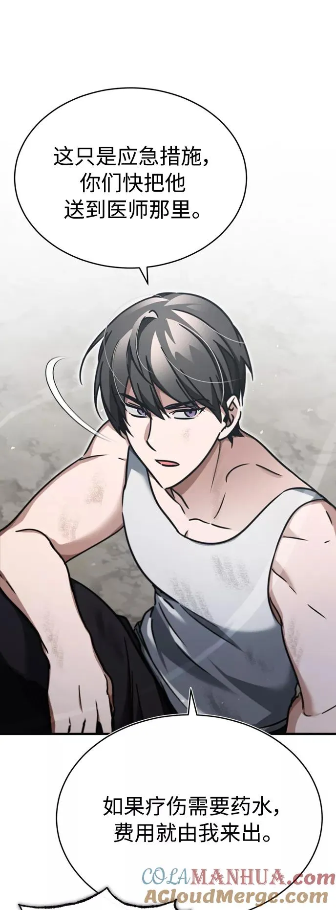[第45话] 矿夫莫尔坎 第79页