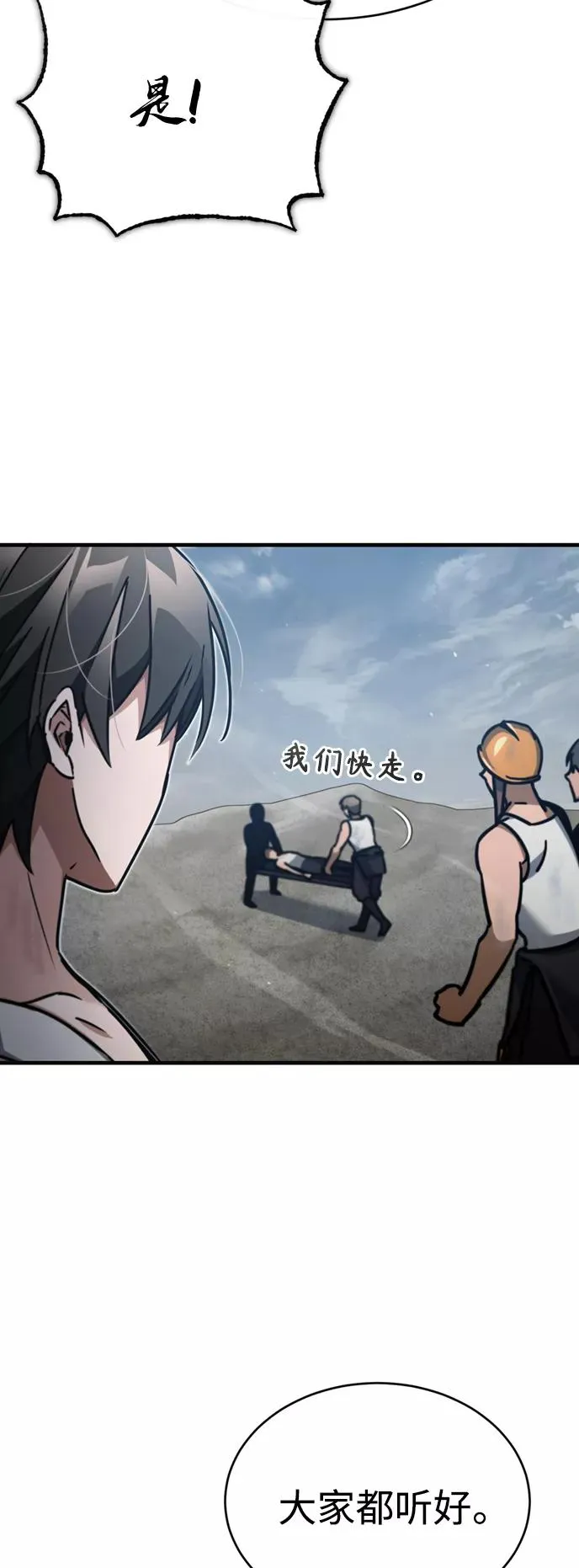 [第45话] 矿夫莫尔坎 第80页