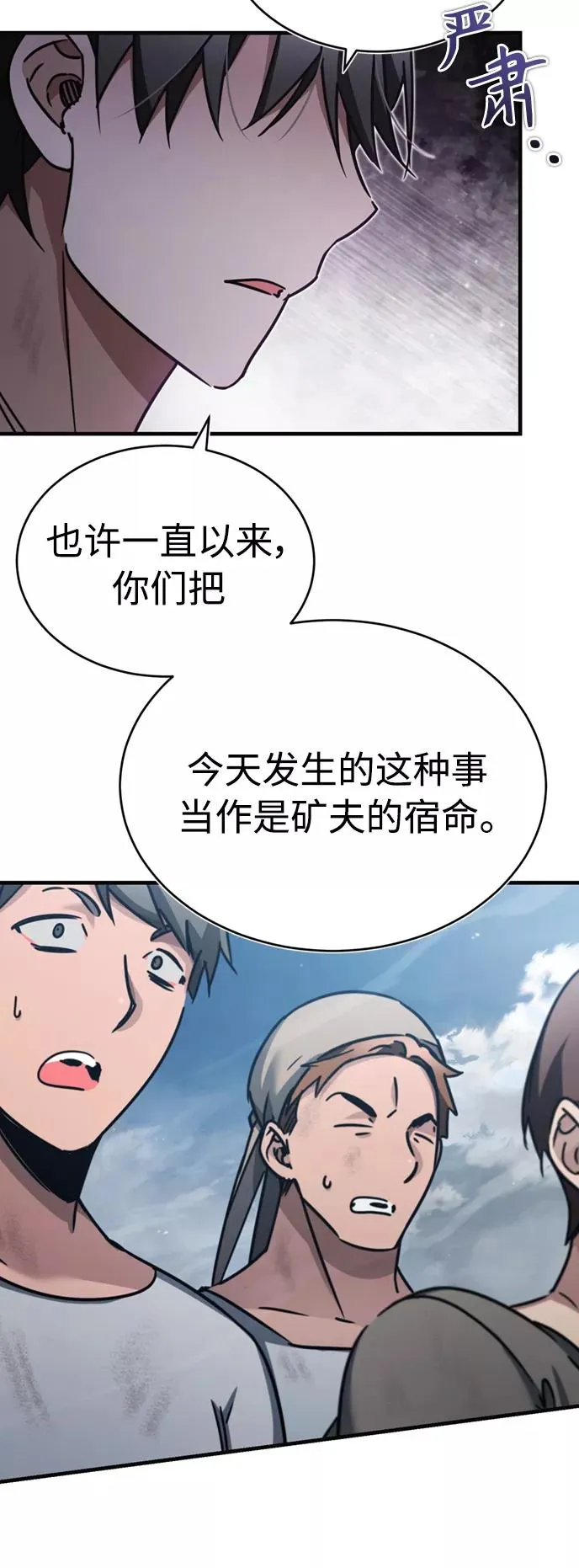 [第45话] 矿夫莫尔坎 第81页