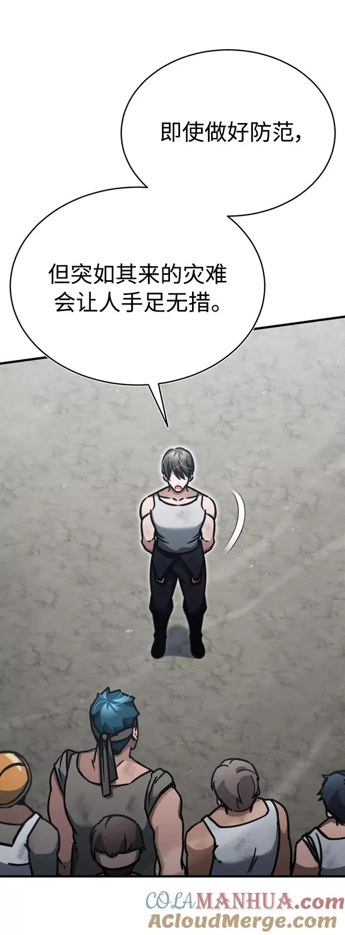 [第45话] 矿夫莫尔坎 第82页