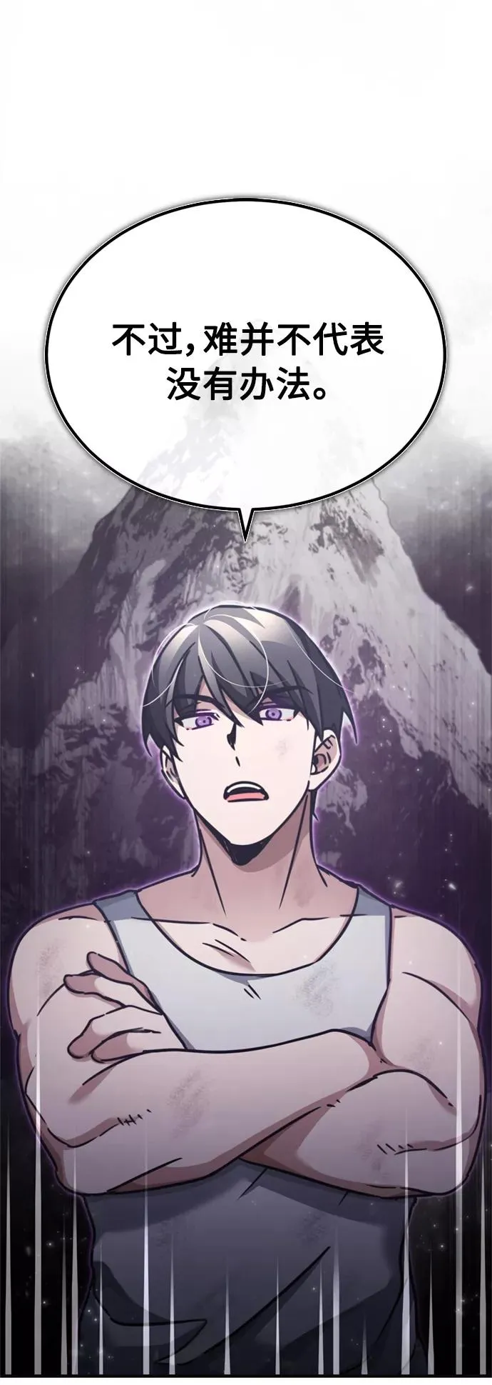 [第45话] 矿夫莫尔坎 第83页