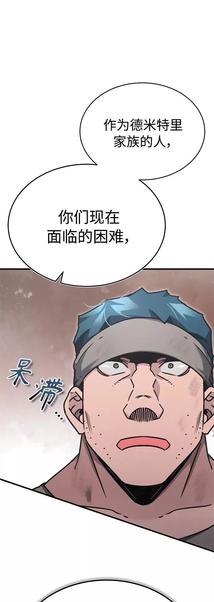 [第45话] 矿夫莫尔坎 第84页
