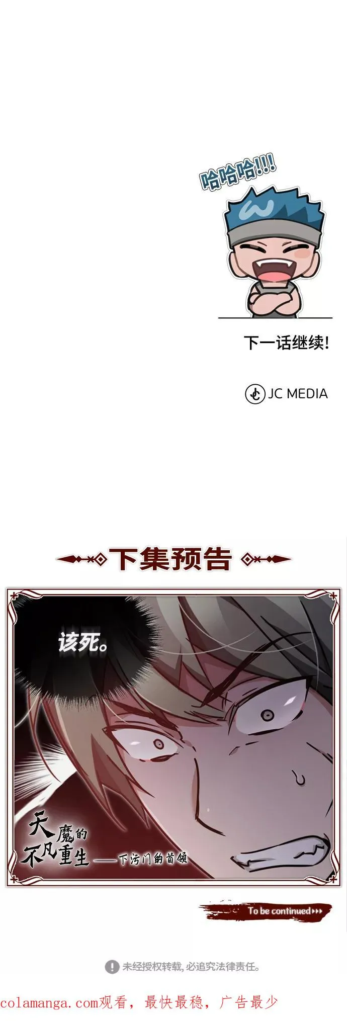[第45话] 矿夫莫尔坎 第86页