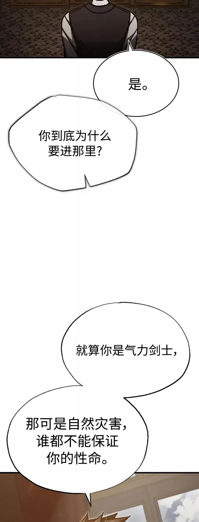 [第46话] 下污门的首领 第3页