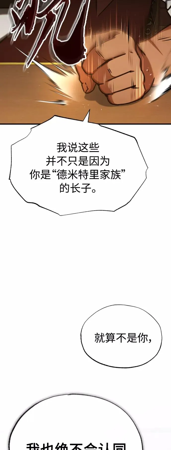 [第46话] 下污门的首领 第5页