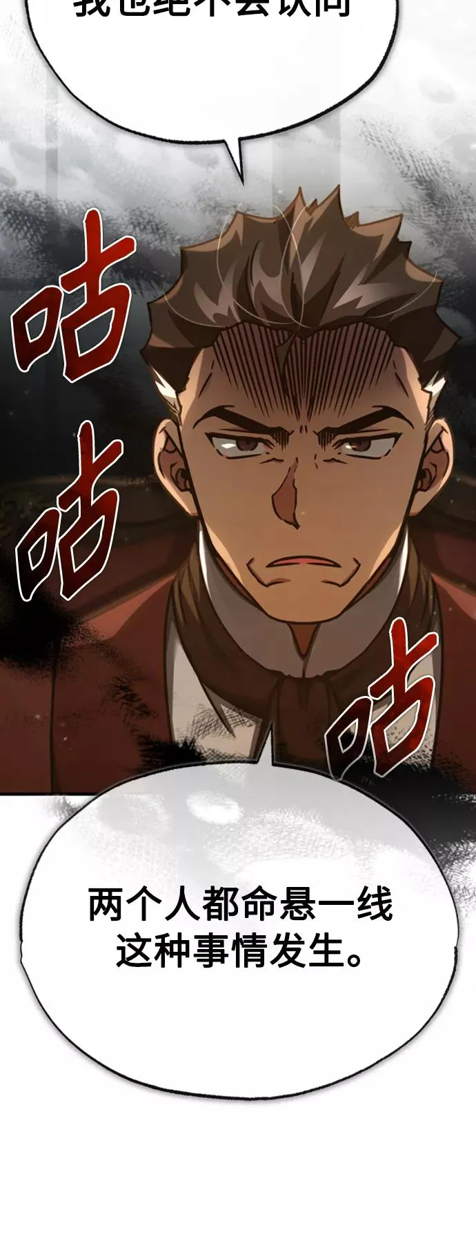 [第46话] 下污门的首领 第6页