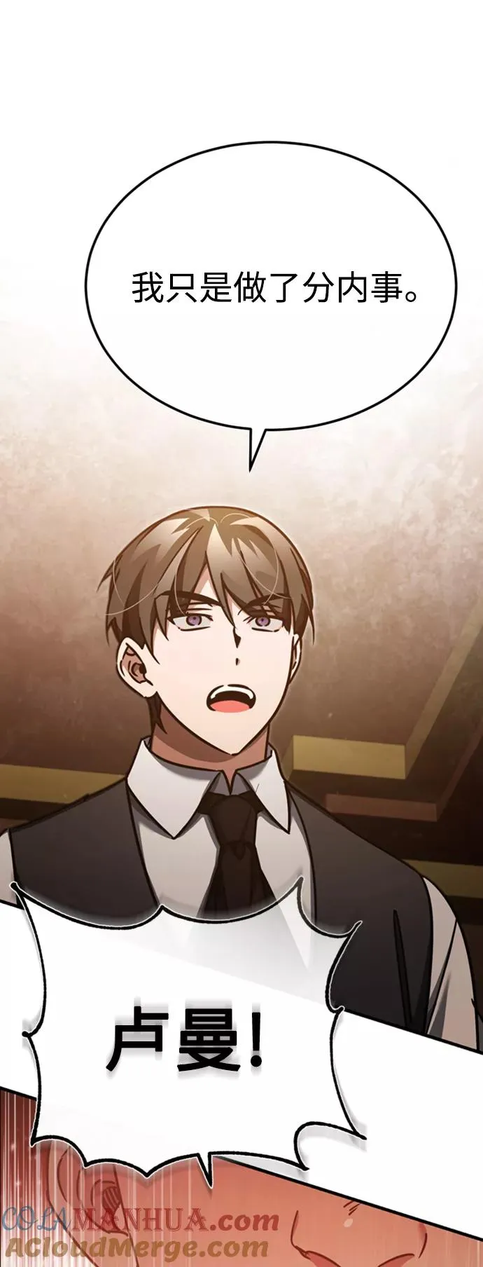 [第46话] 下污门的首领 第7页