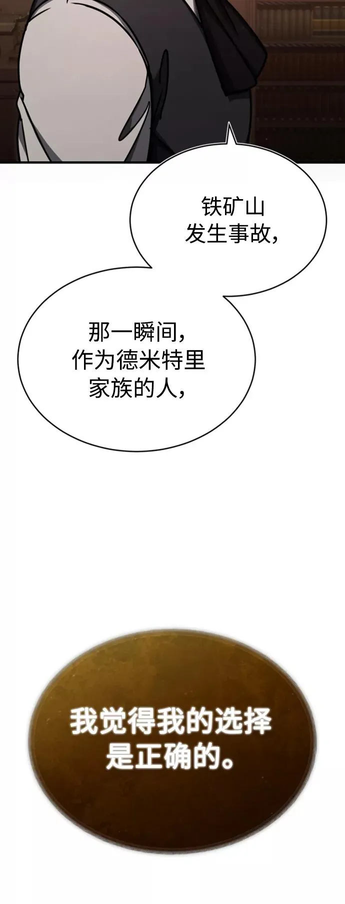 [第46话] 下污门的首领 第9页