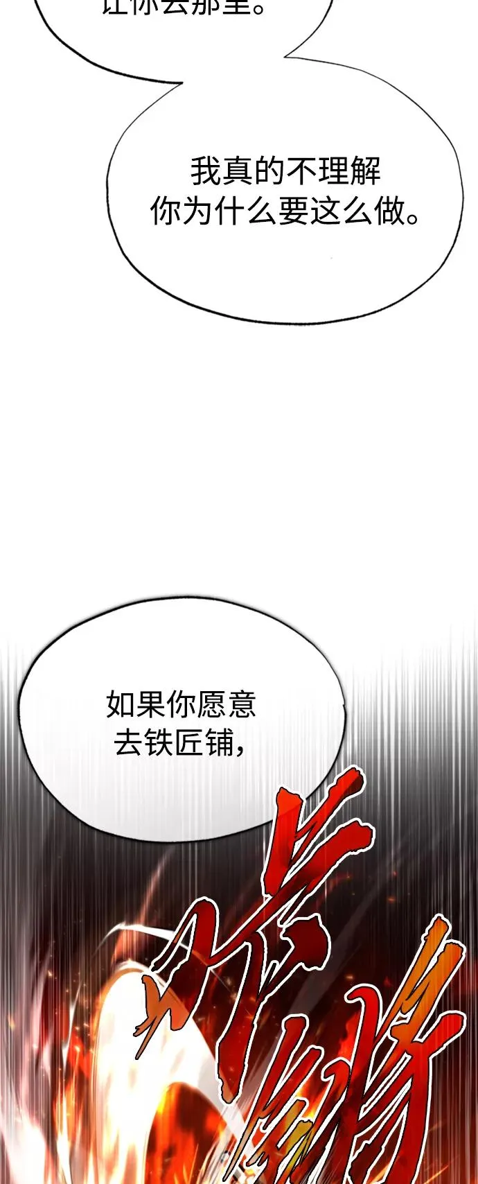 [第46话] 下污门的首领 第11页