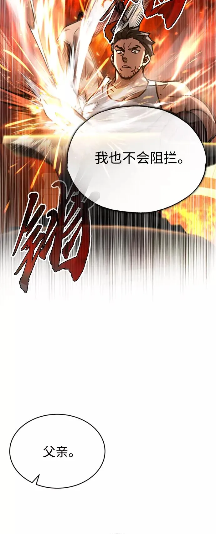 [第46话] 下污门的首领 第12页