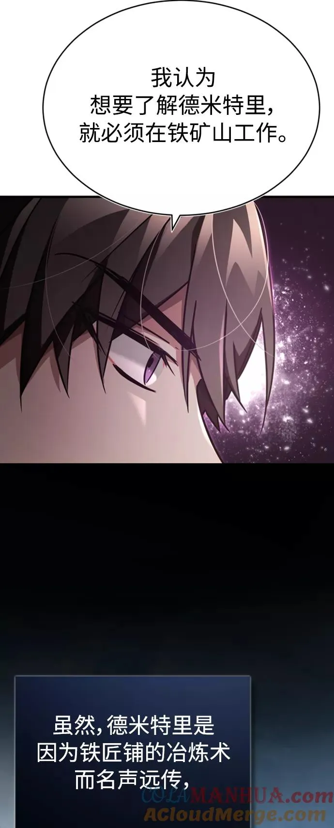 [第46话] 下污门的首领 第13页