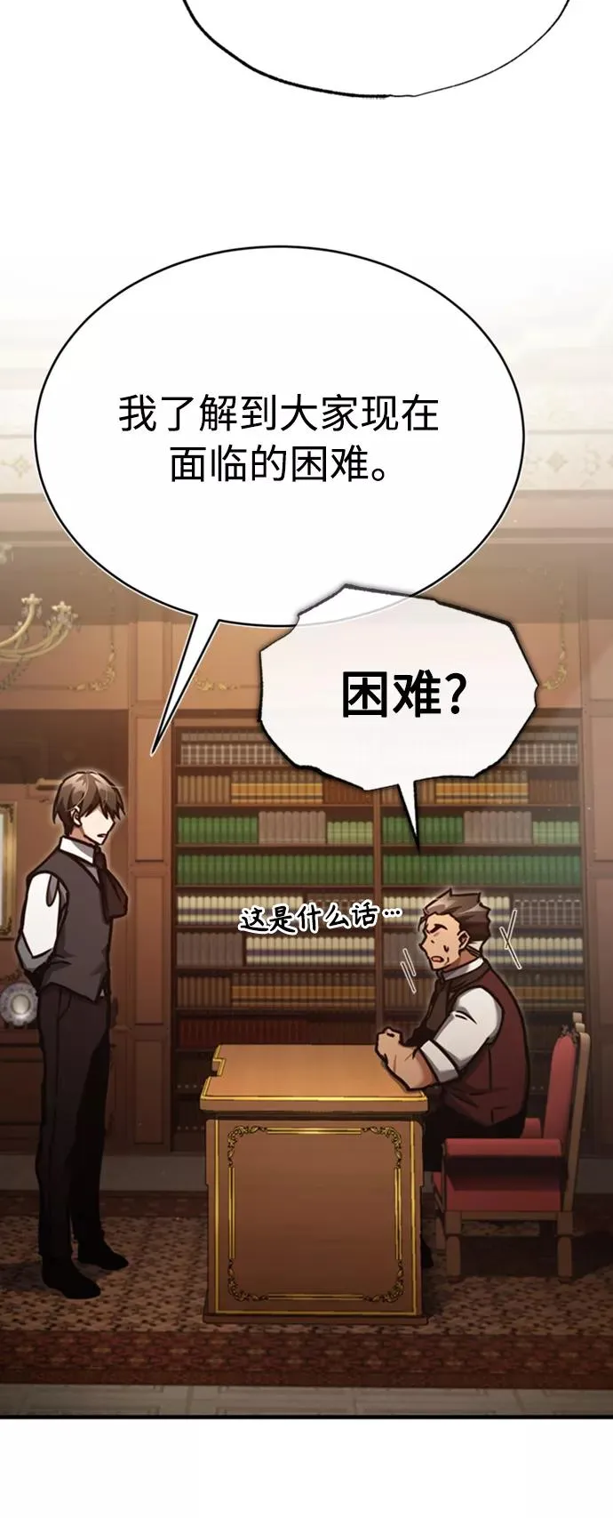 [第46话] 下污门的首领 第17页