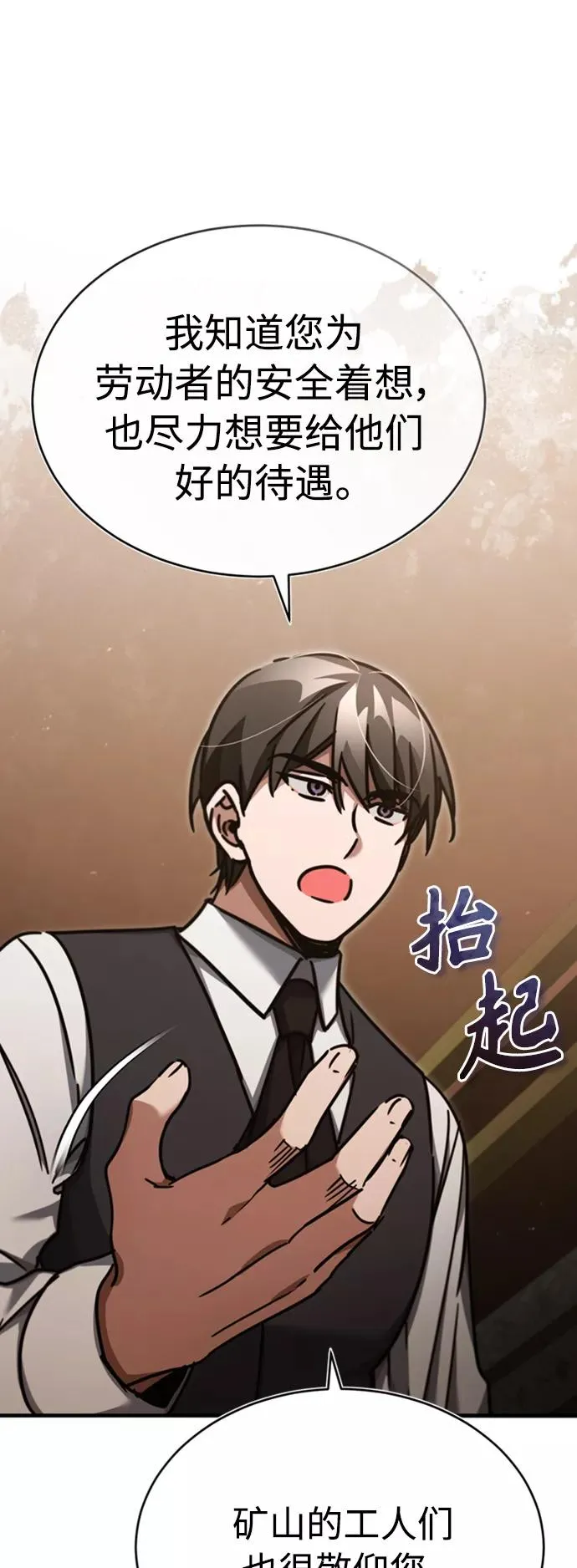 [第46话] 下污门的首领 第18页