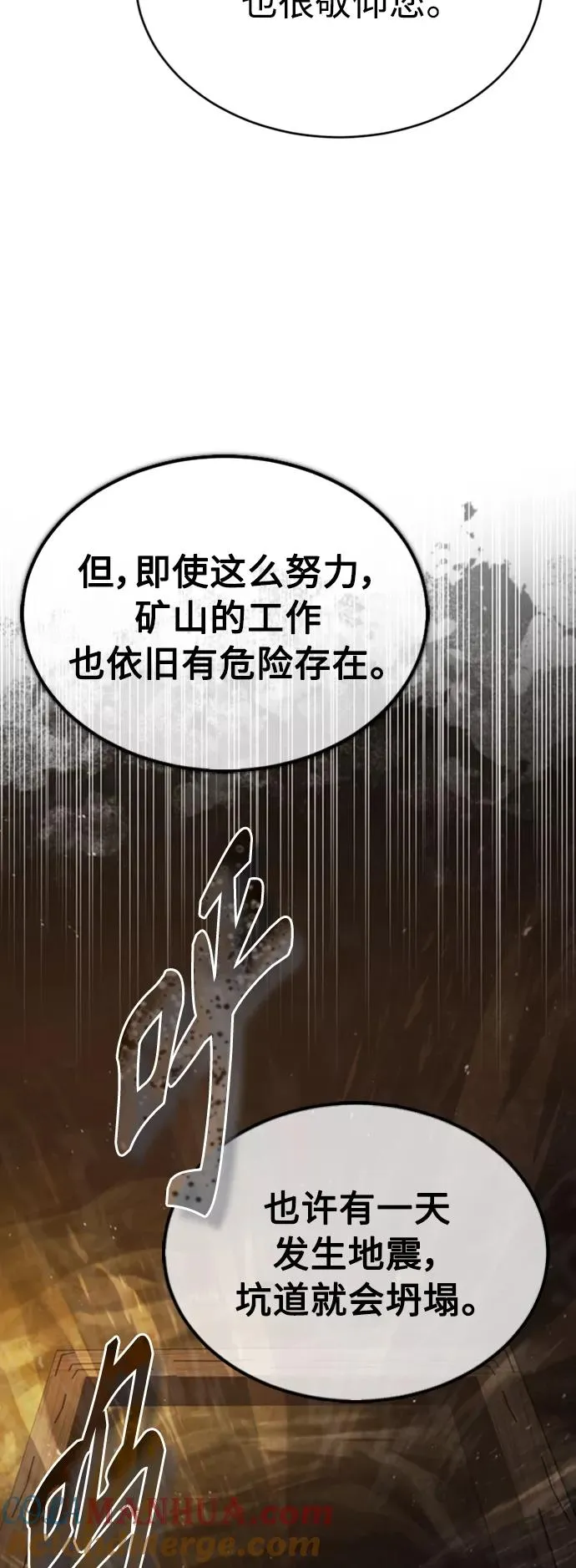 [第46话] 下污门的首领 第19页